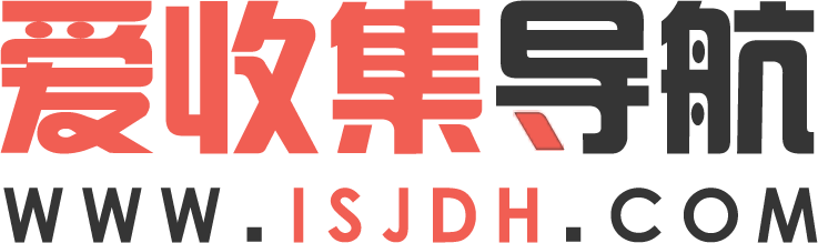 爱收集导航