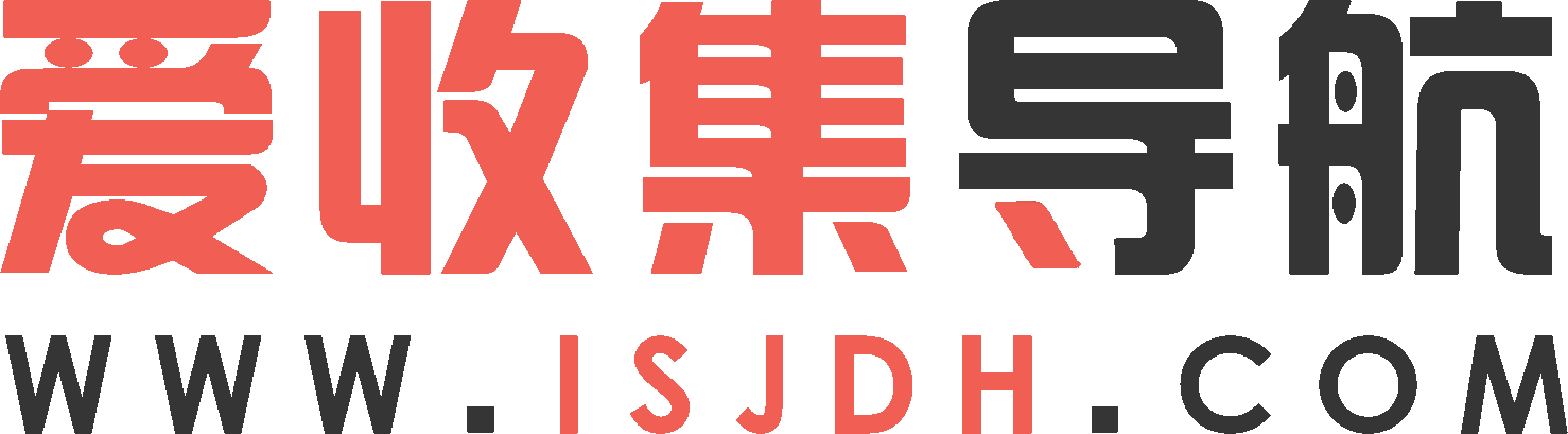 爱收集导航