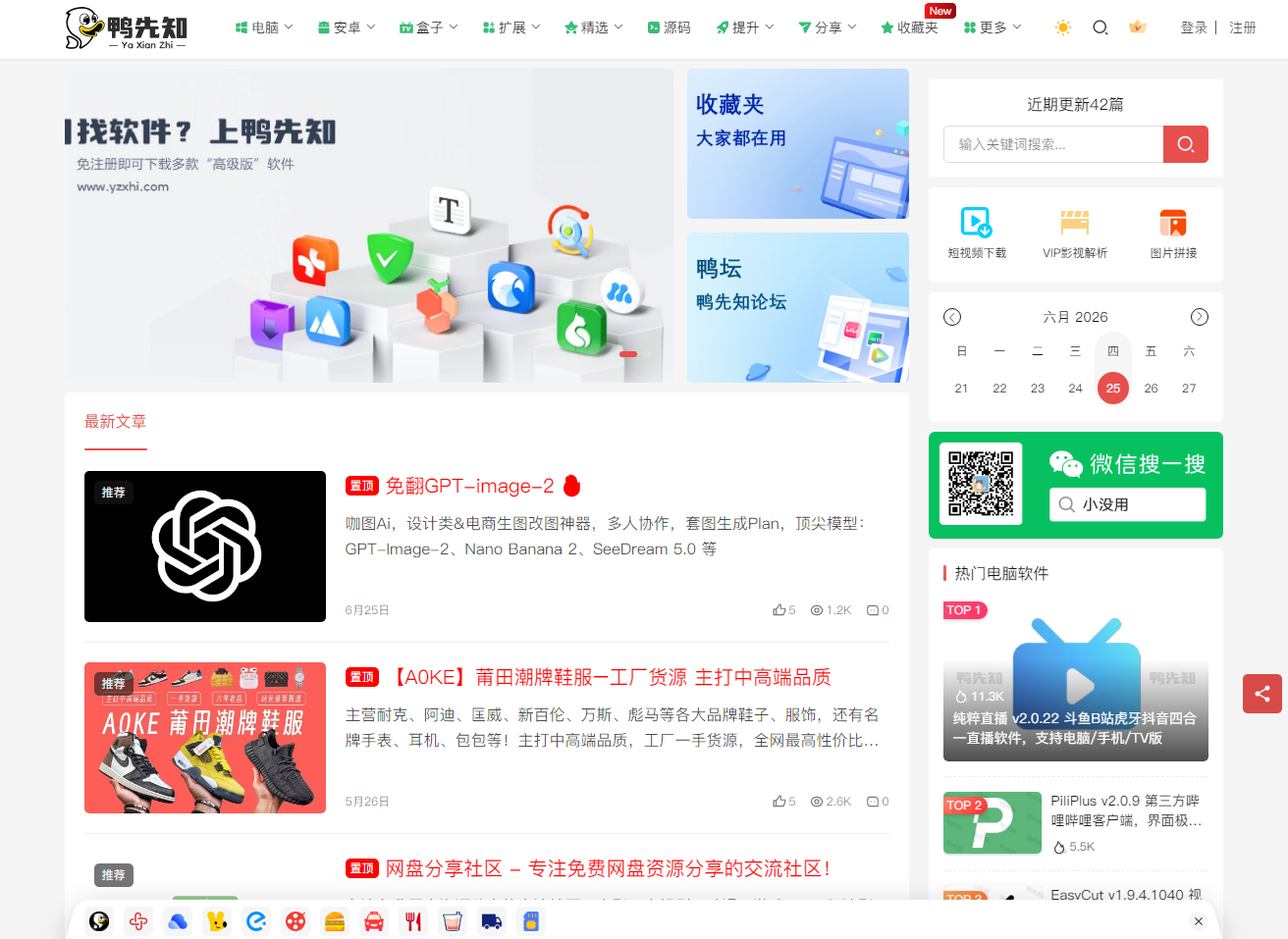 鸭先知