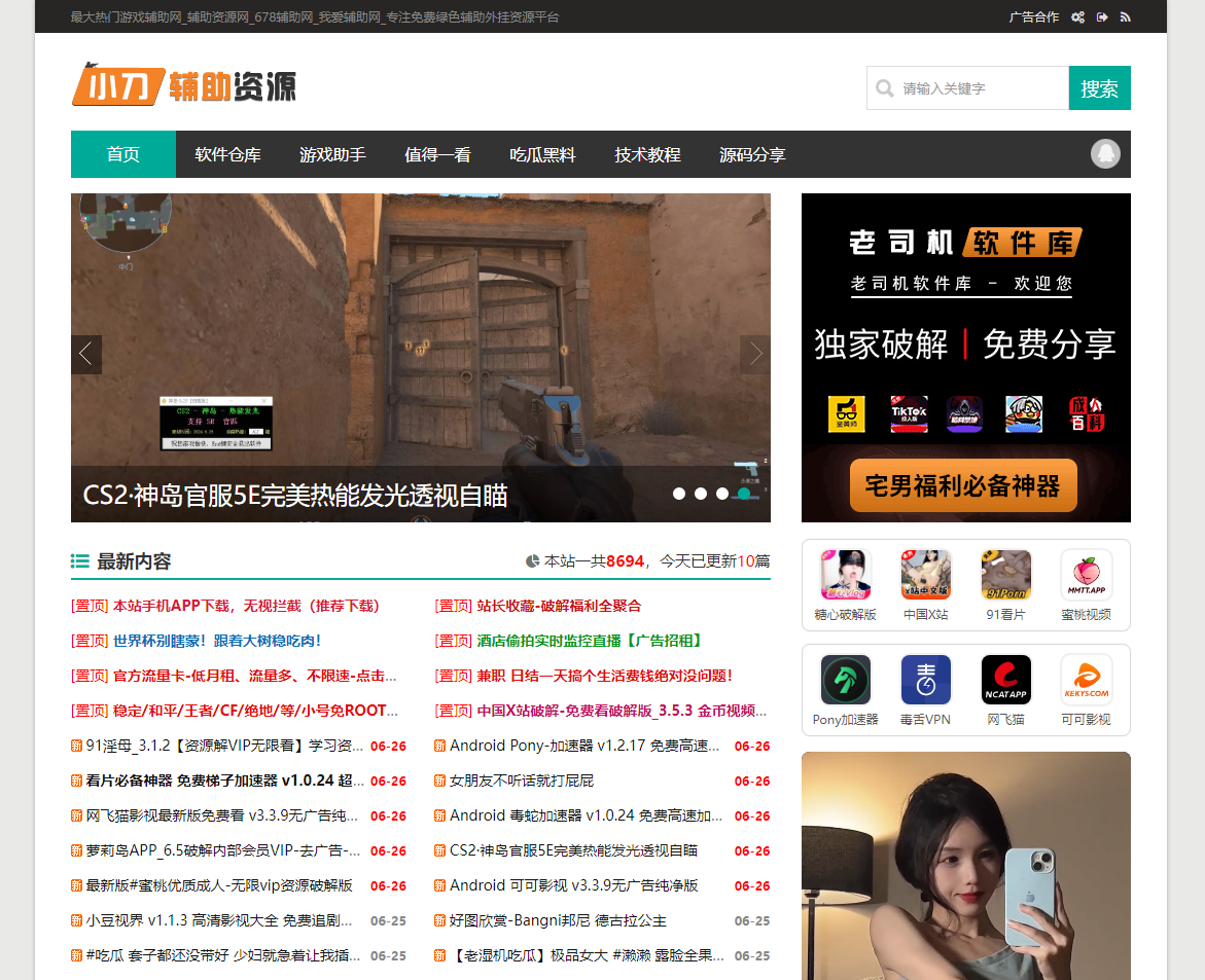 小刀辅助网