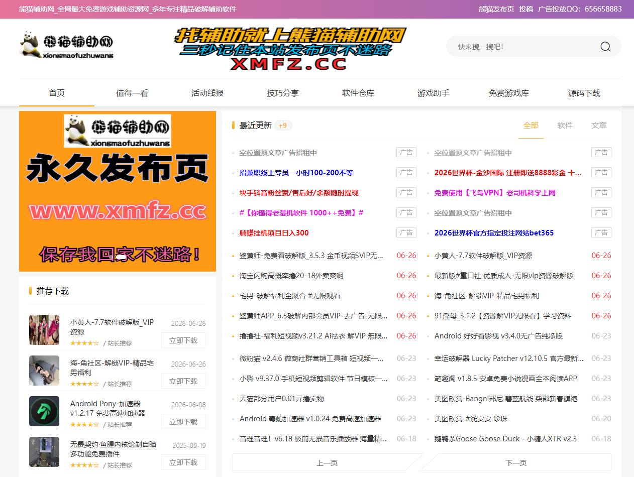 熊猫辅助网