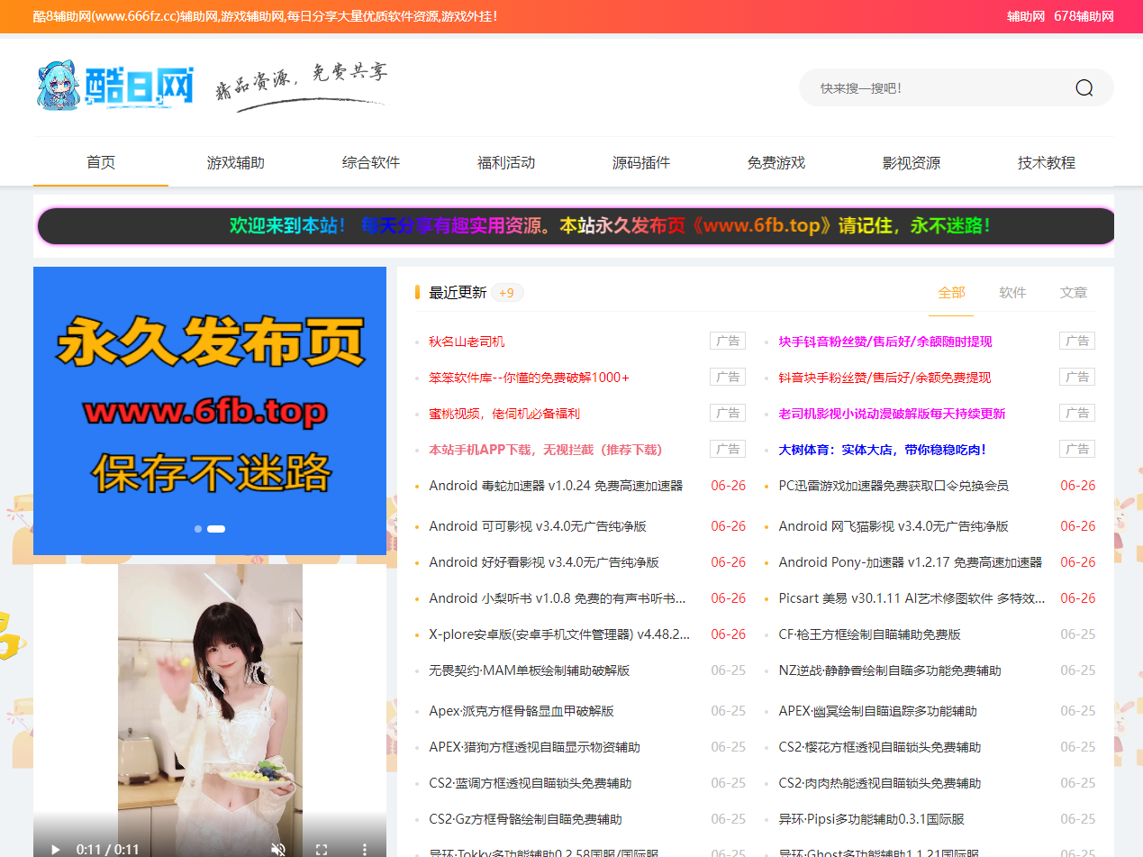酷8辅助网