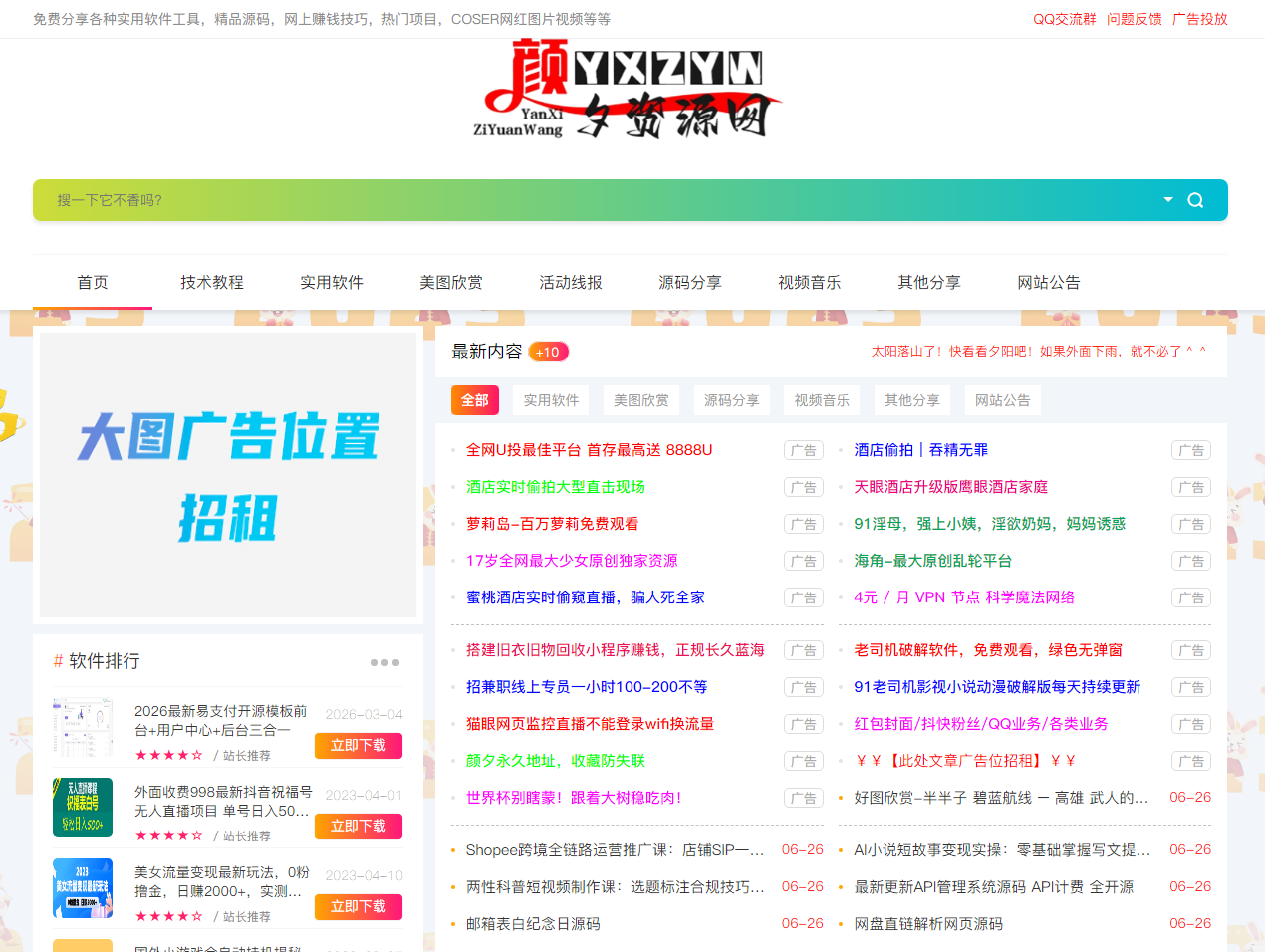 颜夕资源网