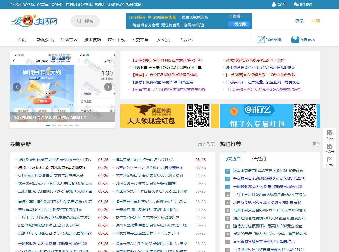 爱Q生活网