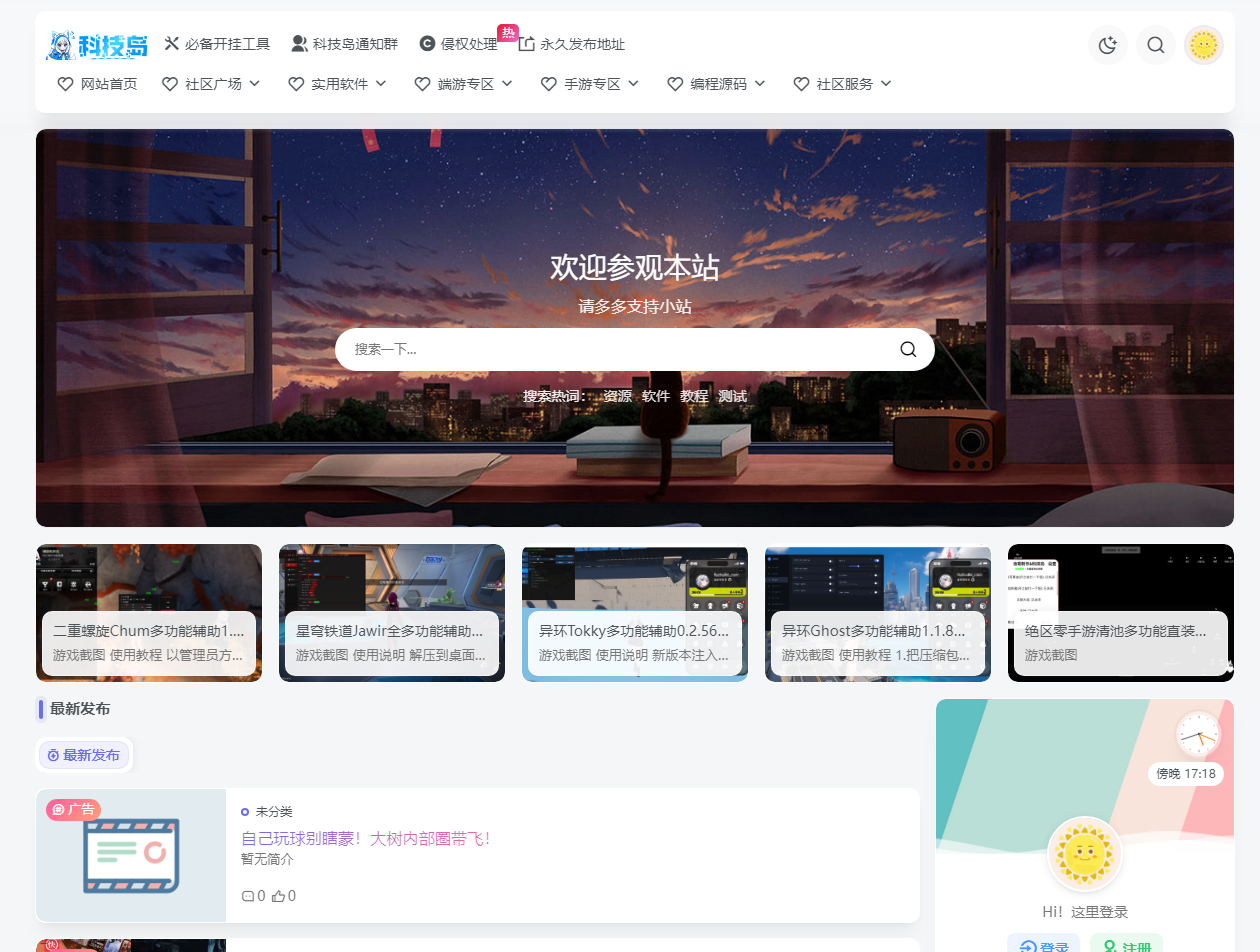 科技岛