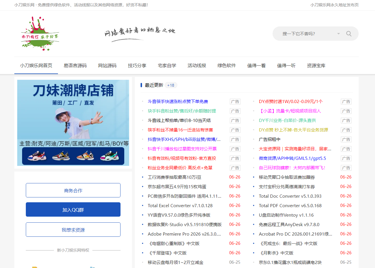 小刀娱乐网