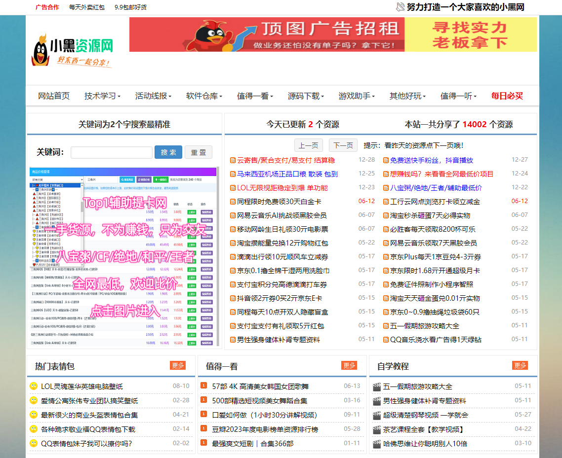 小黑资源网