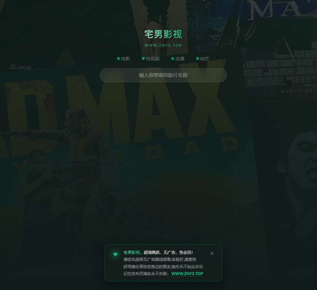 宅男影视