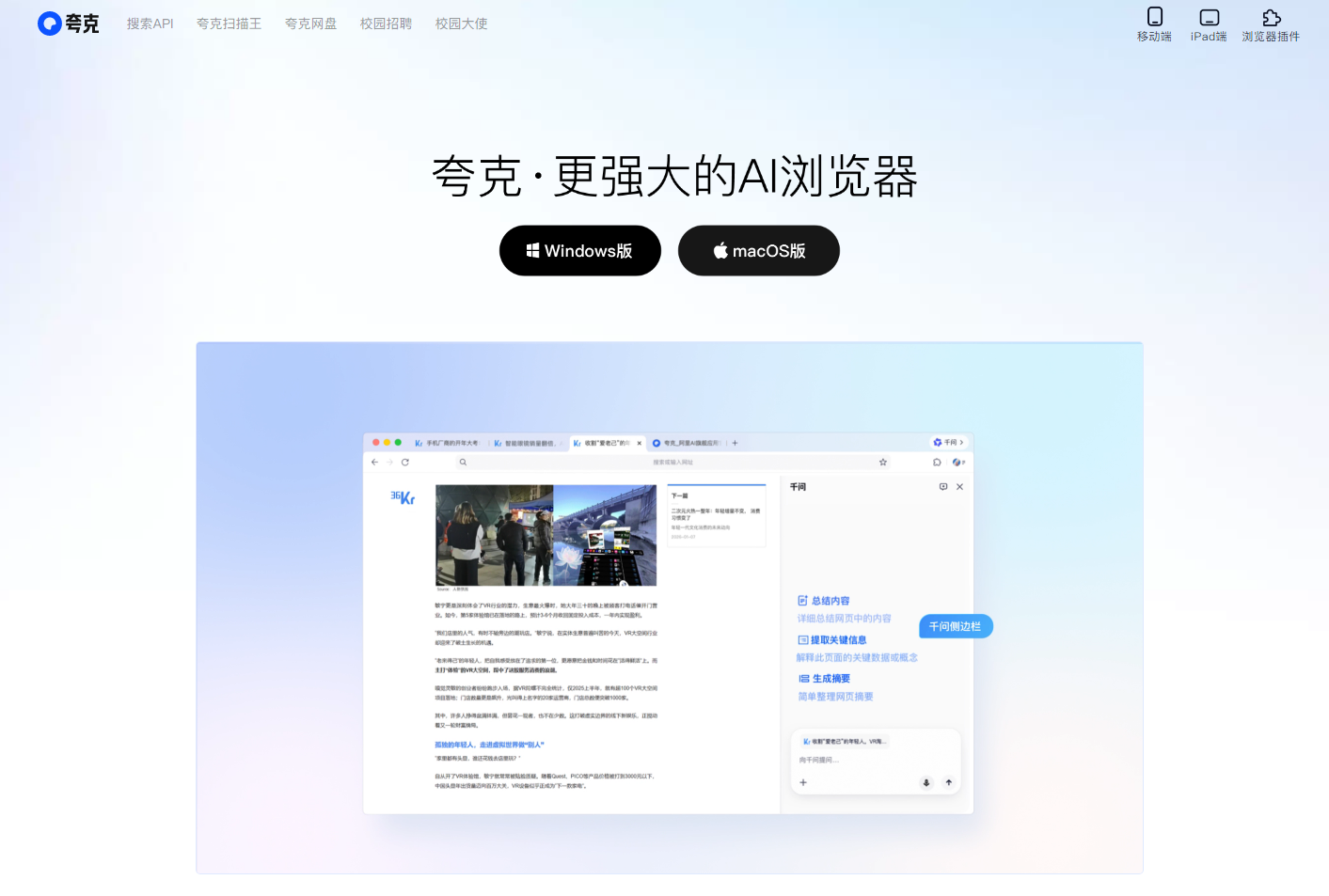夸克浏览器