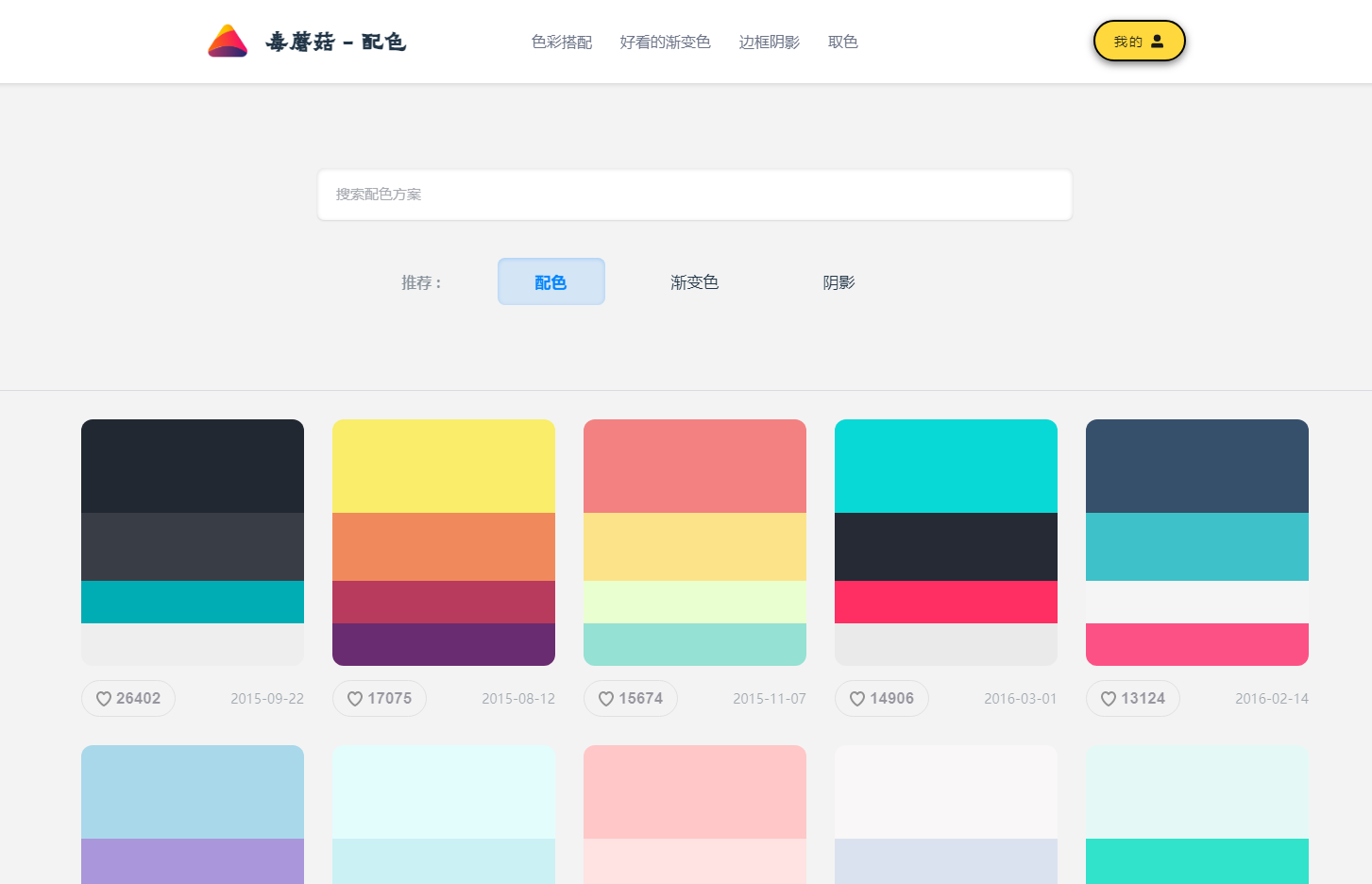 毒蘑菇