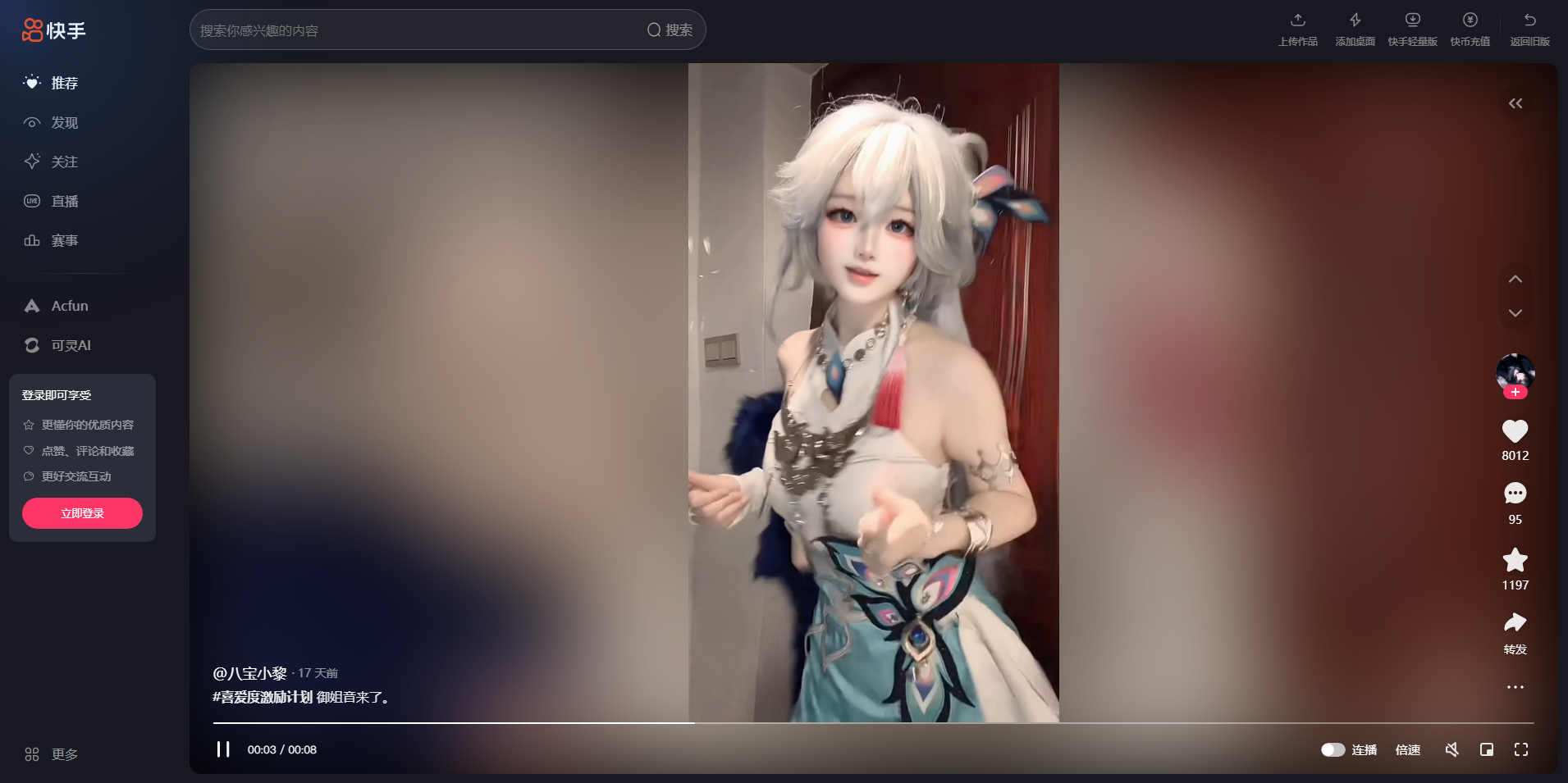 快手网页版