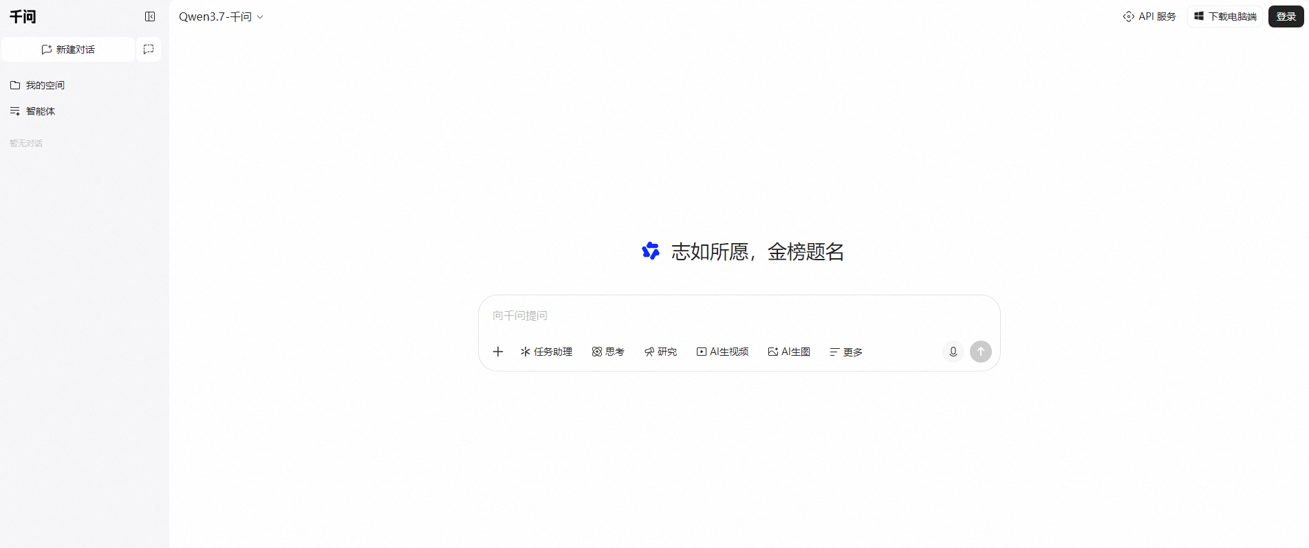 千问
