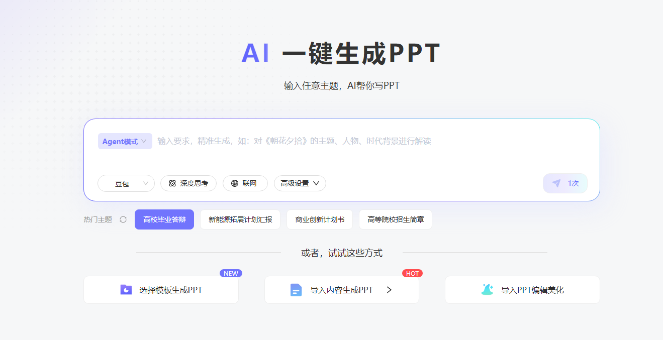 笔格PPT