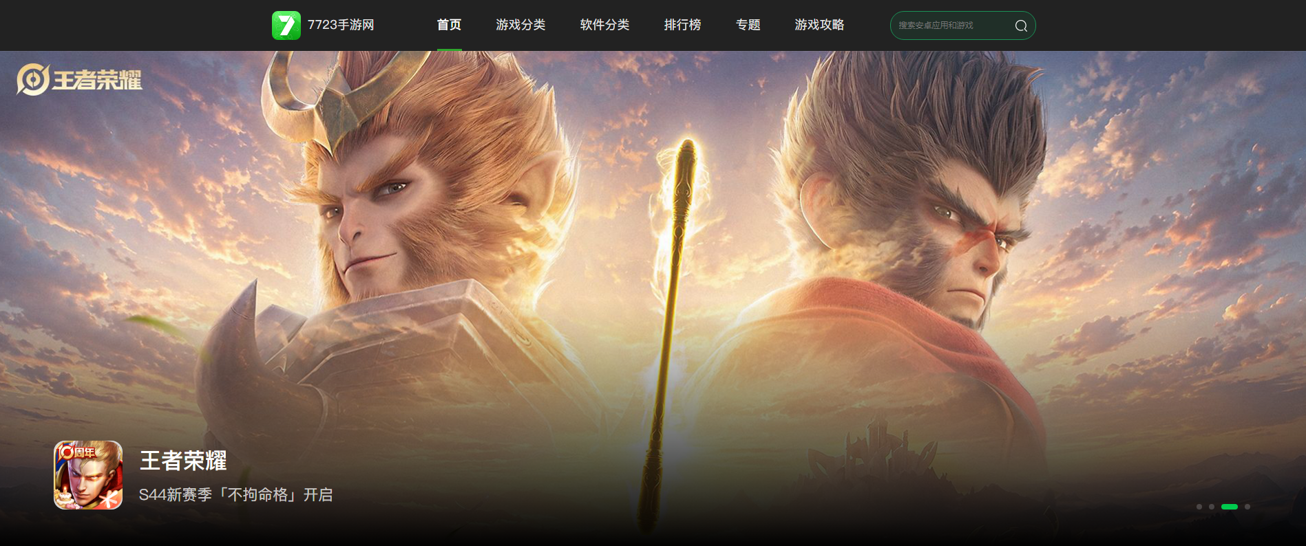 7723手游网