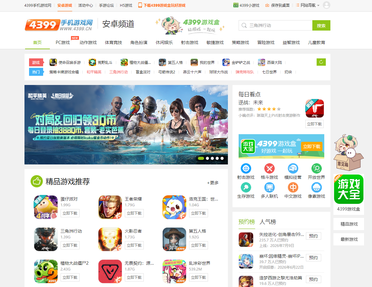 4399游戏网