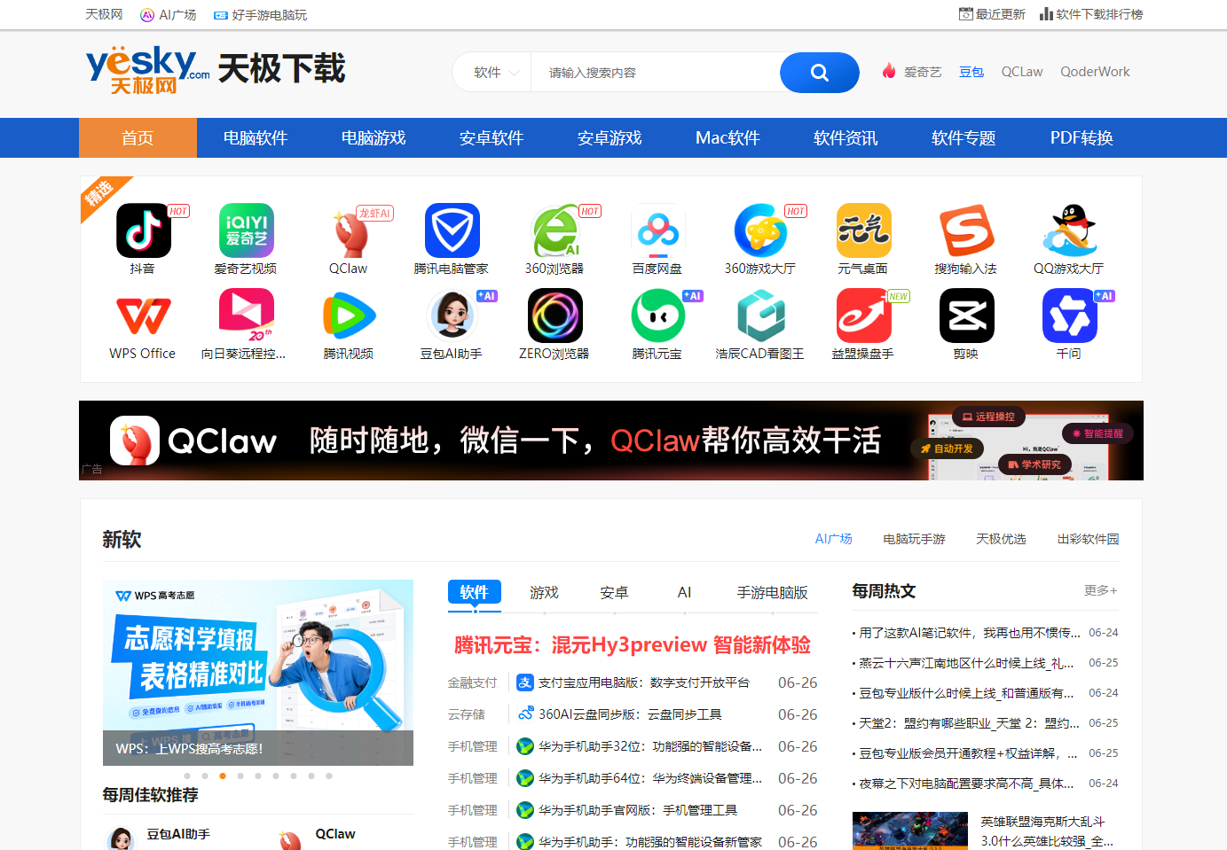 天极下载站