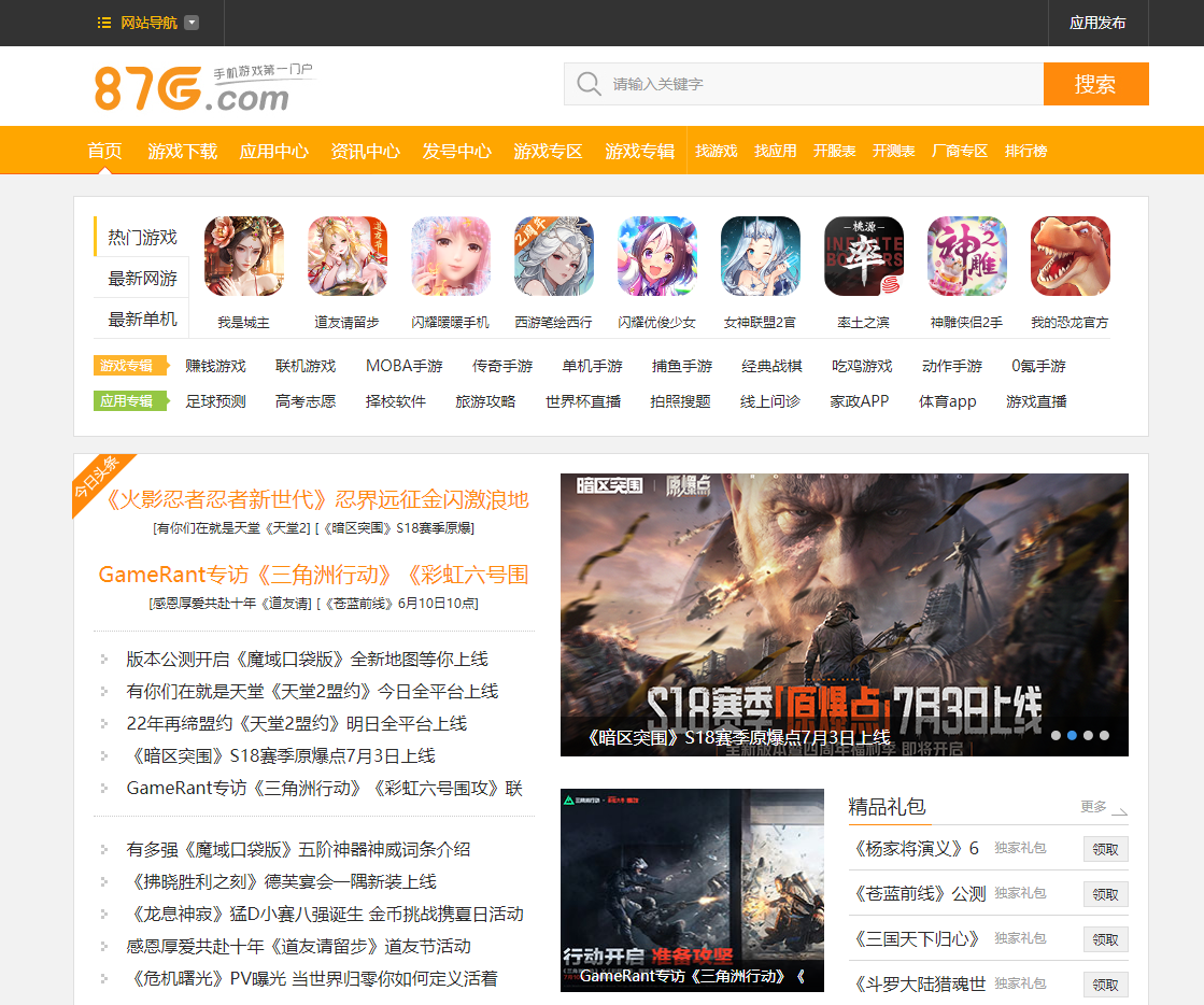 87G手游网