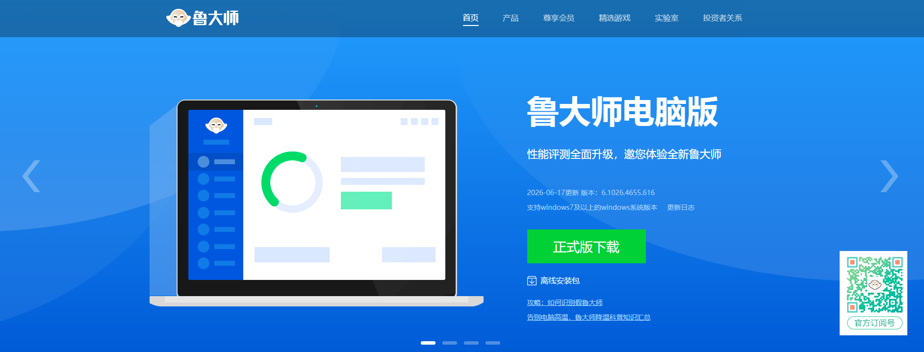 鲁大师