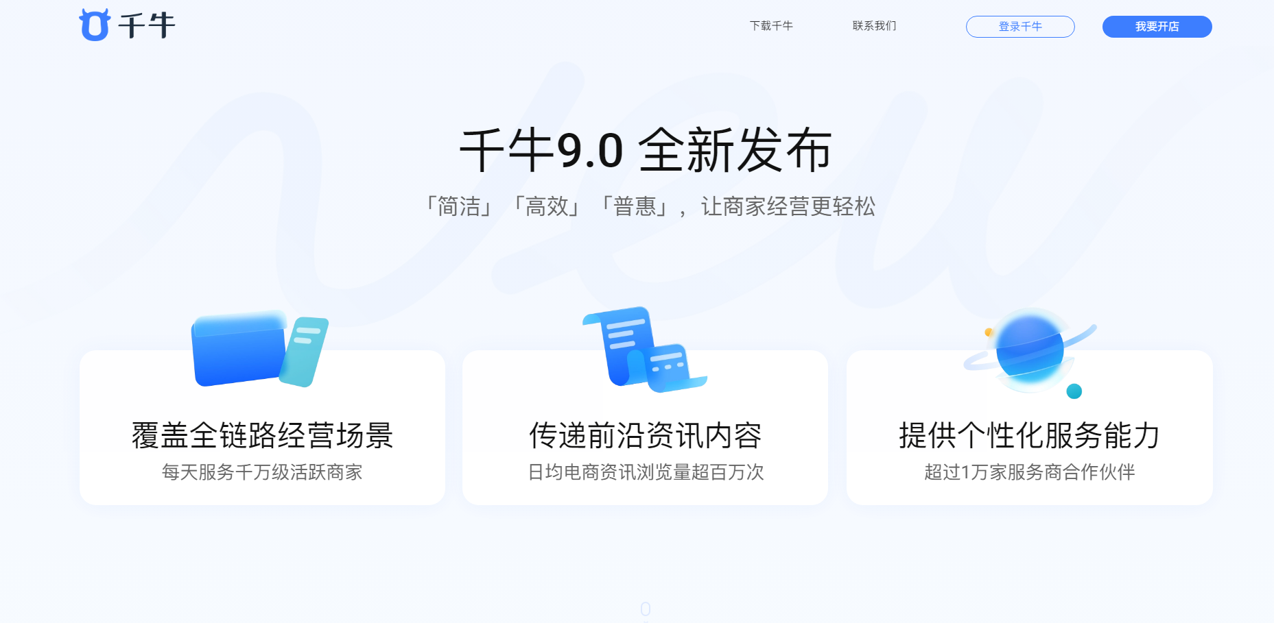 千牛