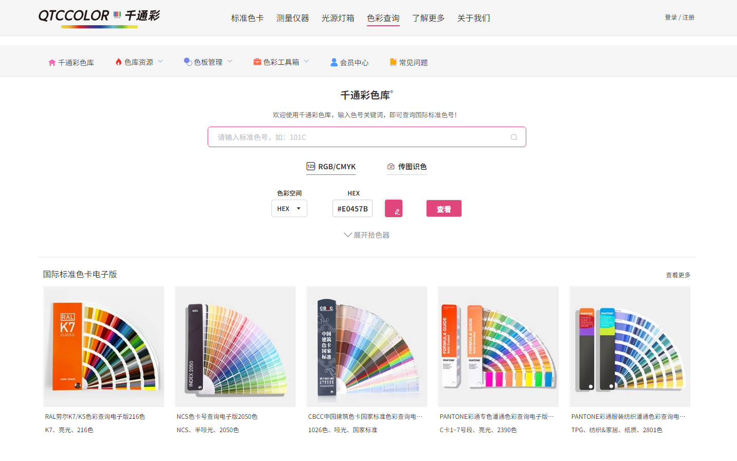 色号颜色在线查询