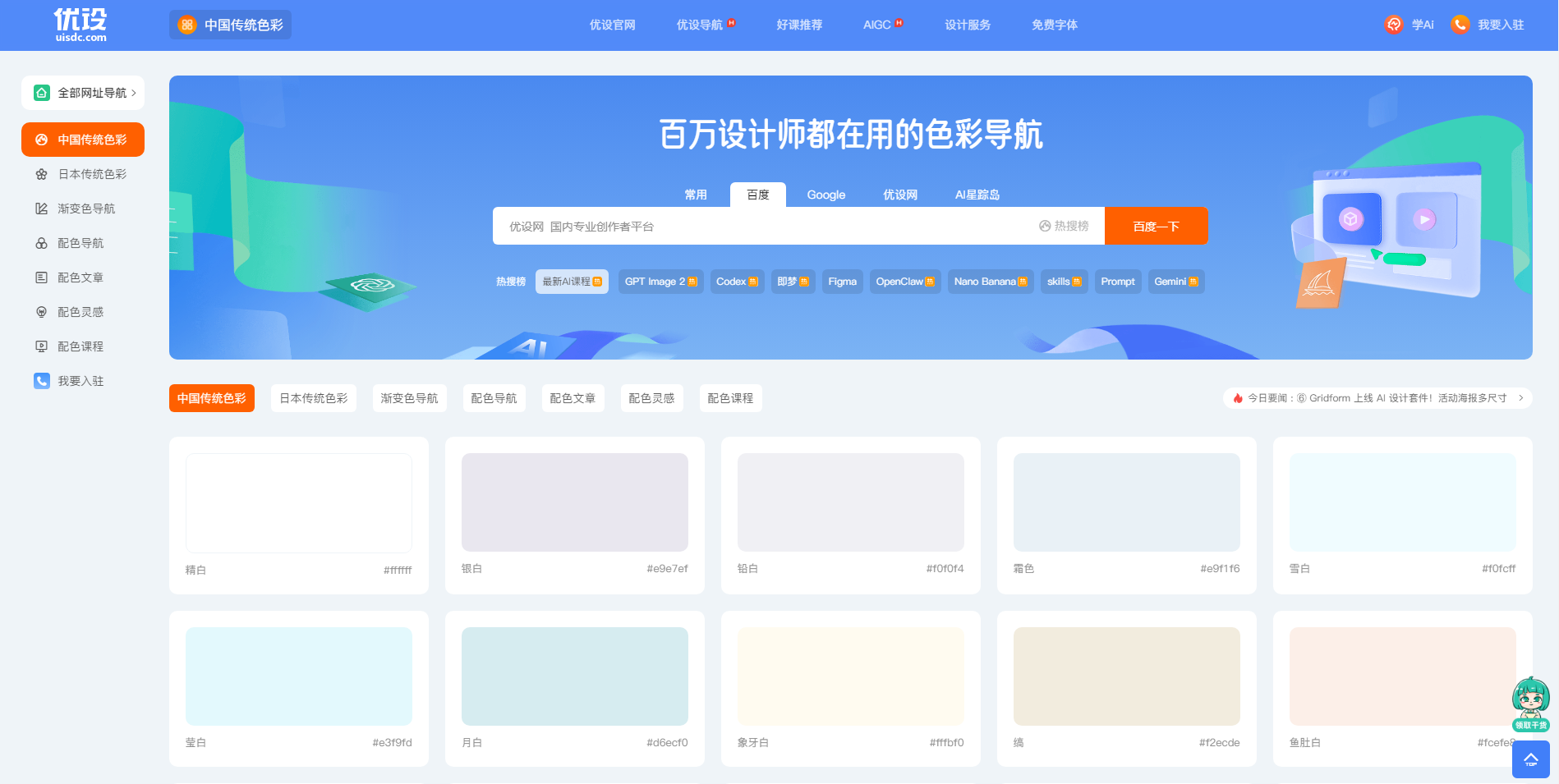 优设配色