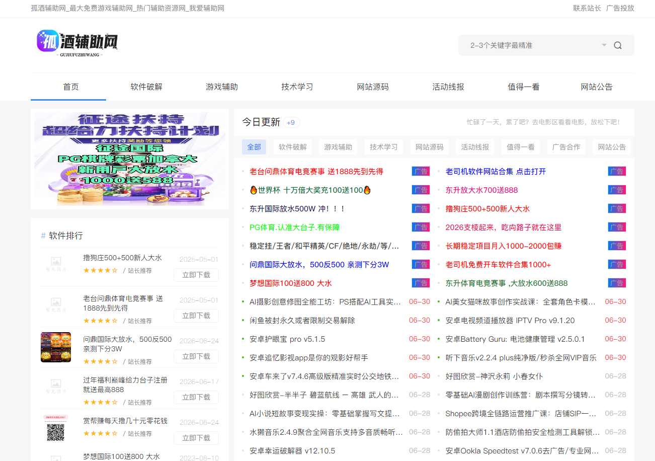 孤酒辅助网