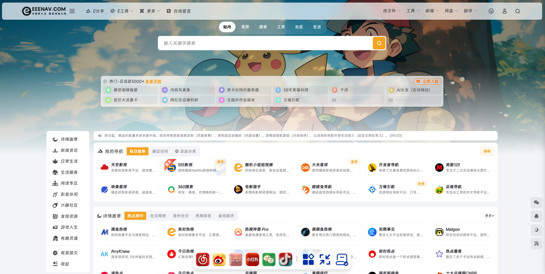 E导航