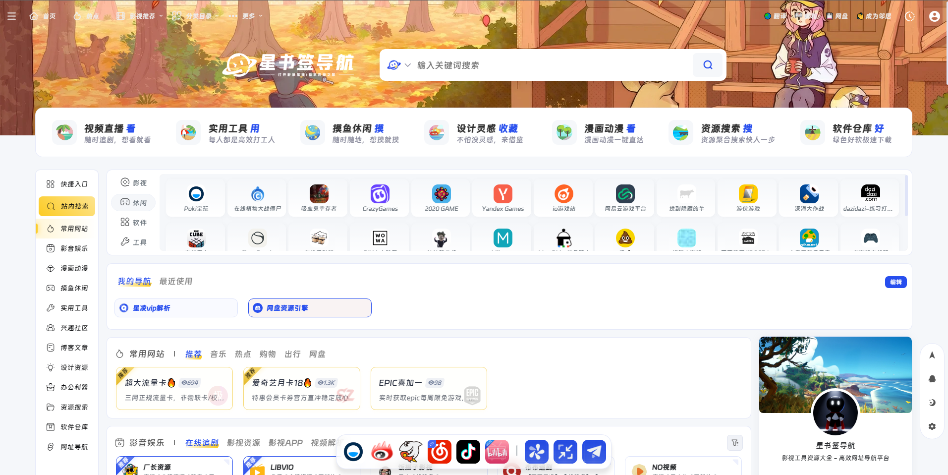 星书签导航