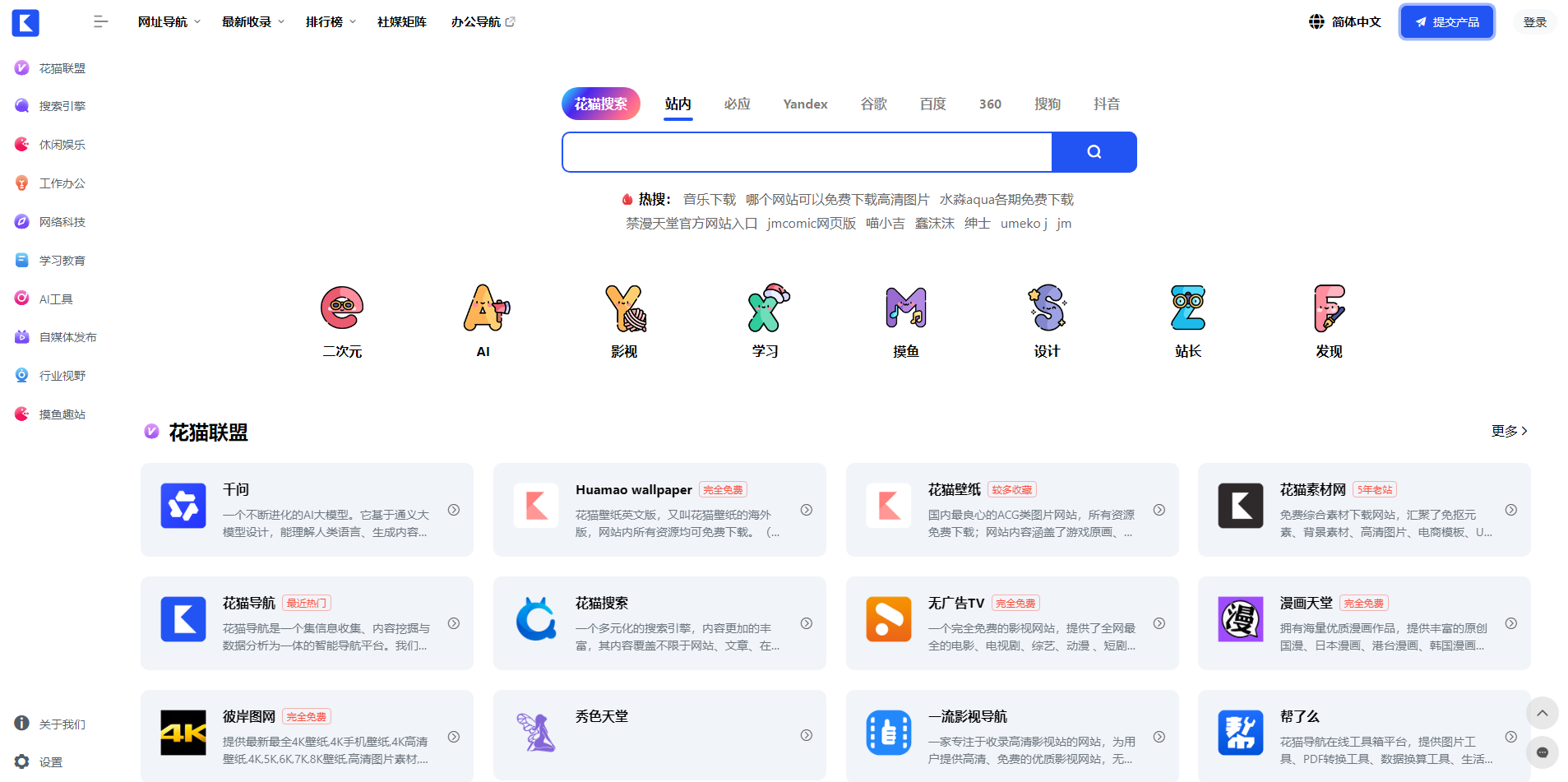 花猫导航