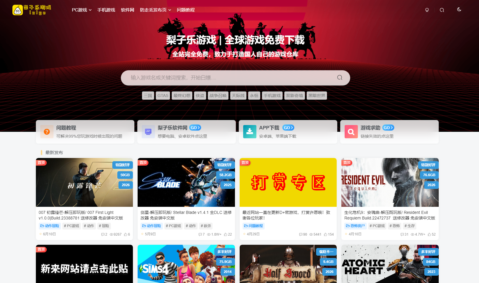 梨子乐游戏