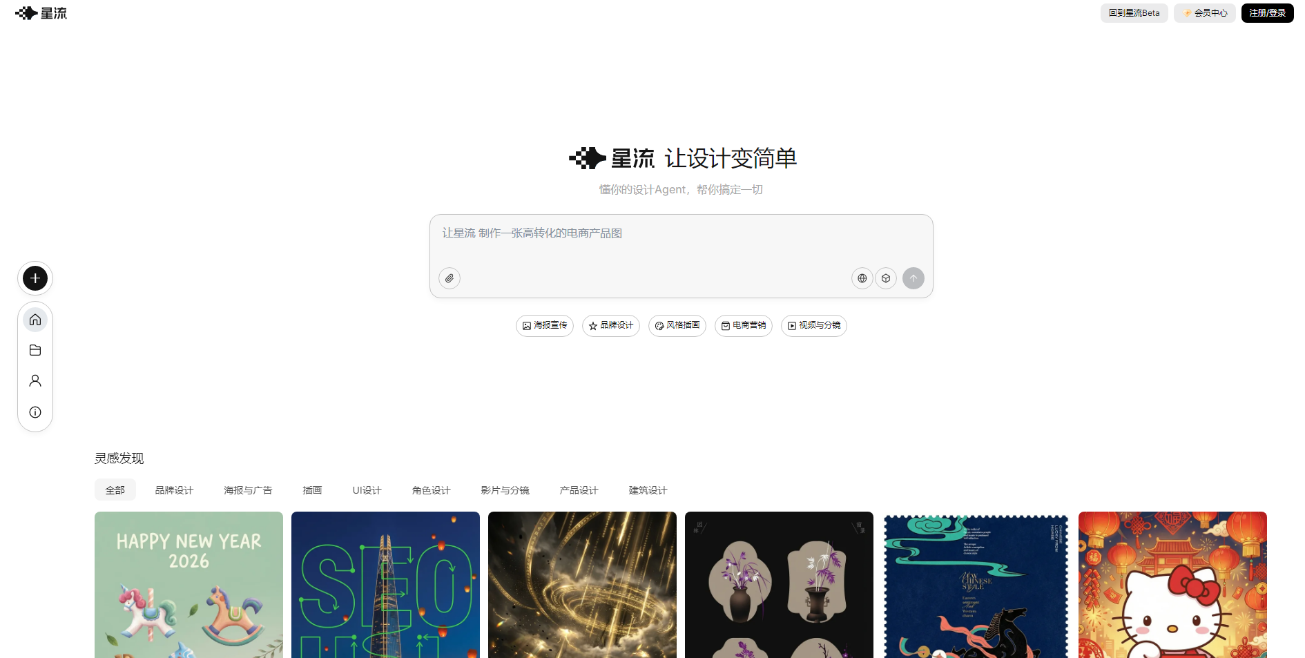 星流AI