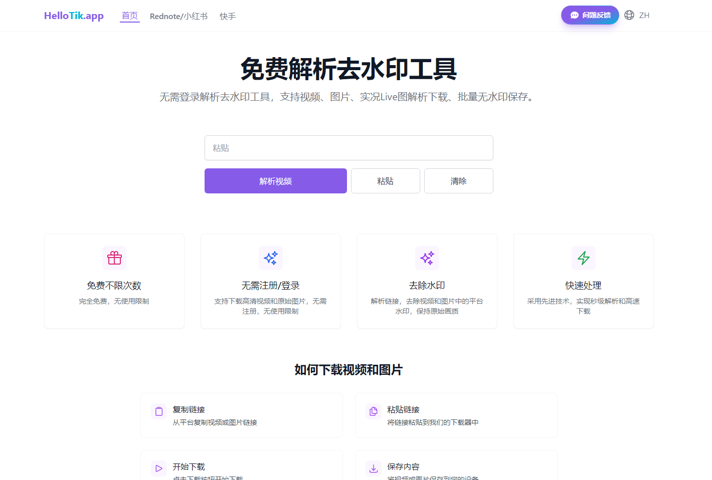 免费去水印