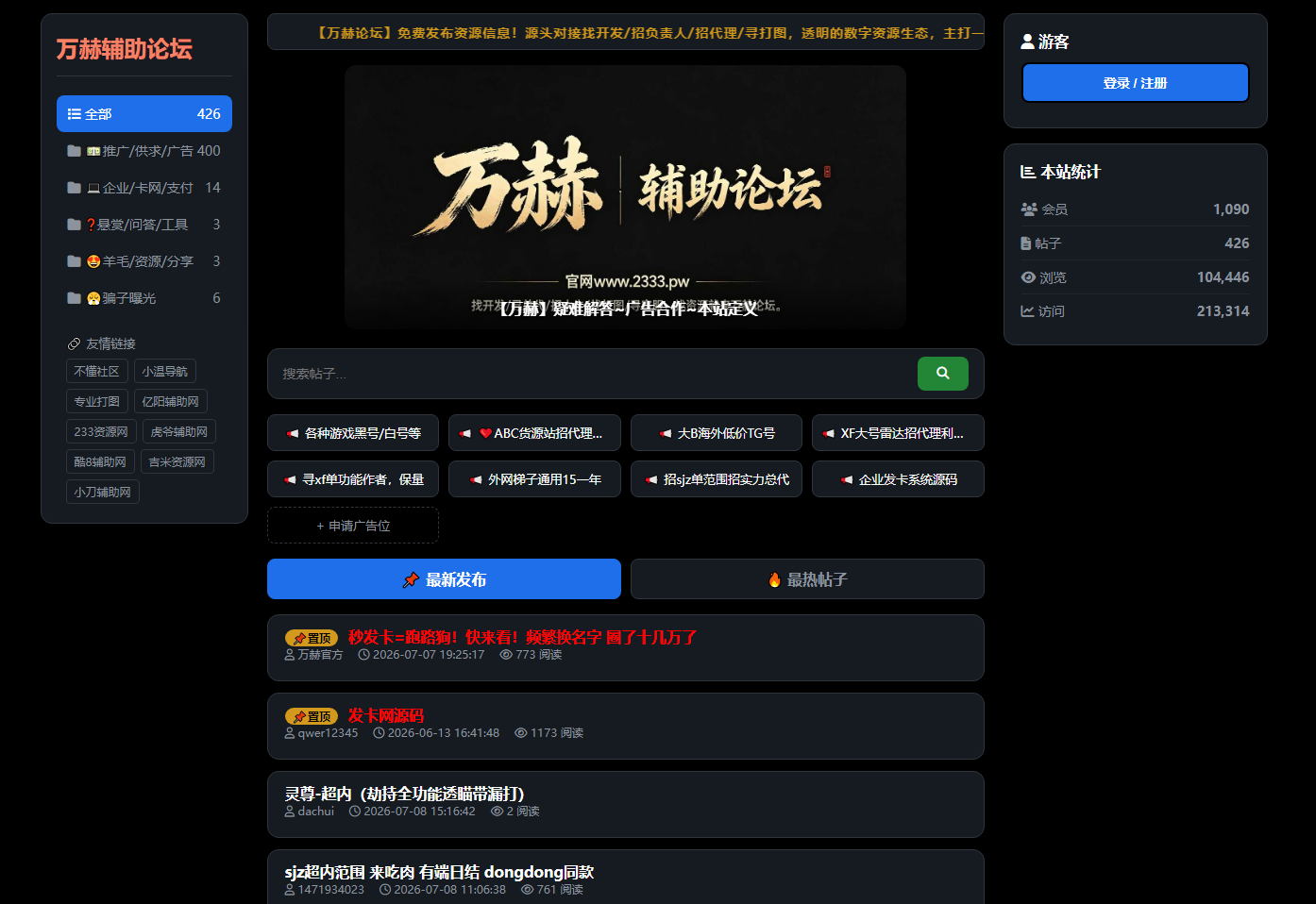 万赫辅助论坛
