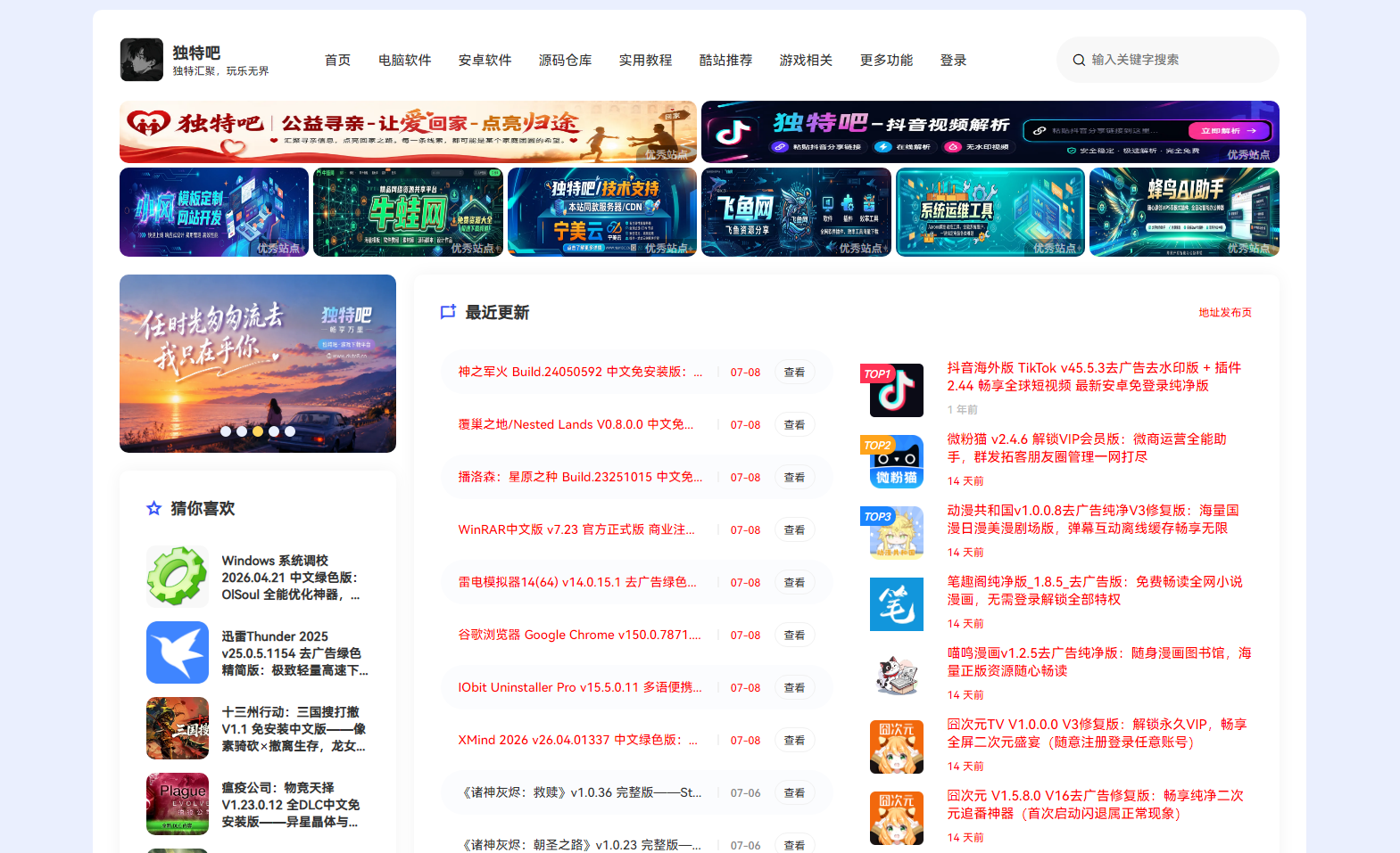 独特吧