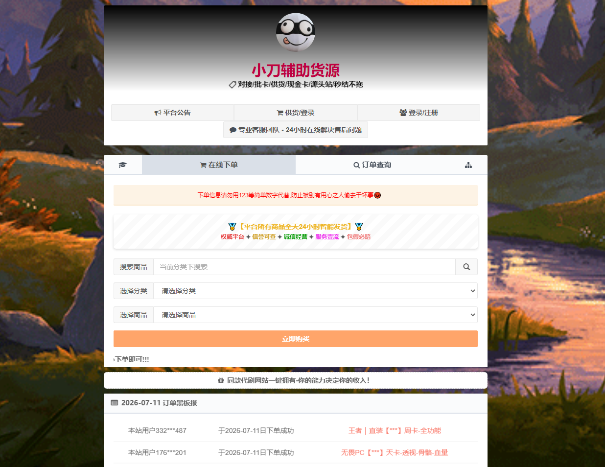 辅助发卡网