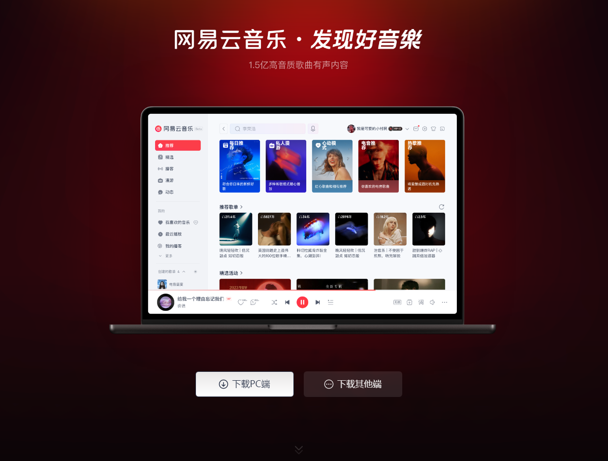 网易云音乐