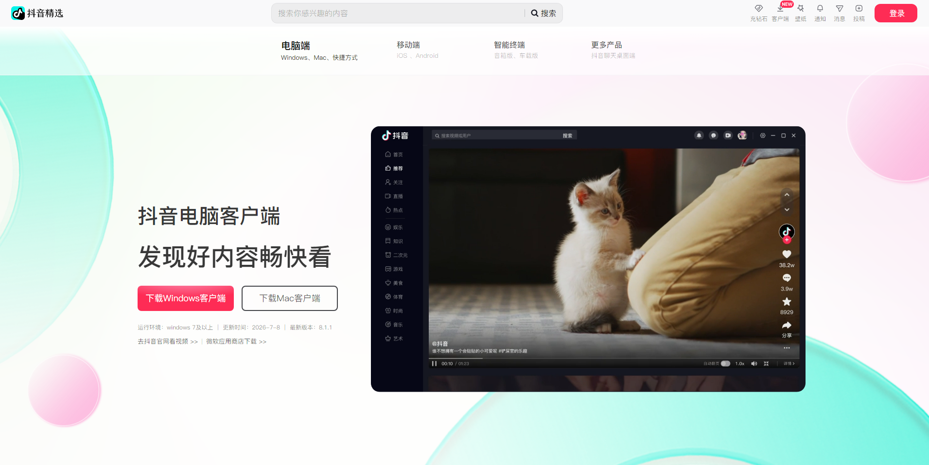 抖音