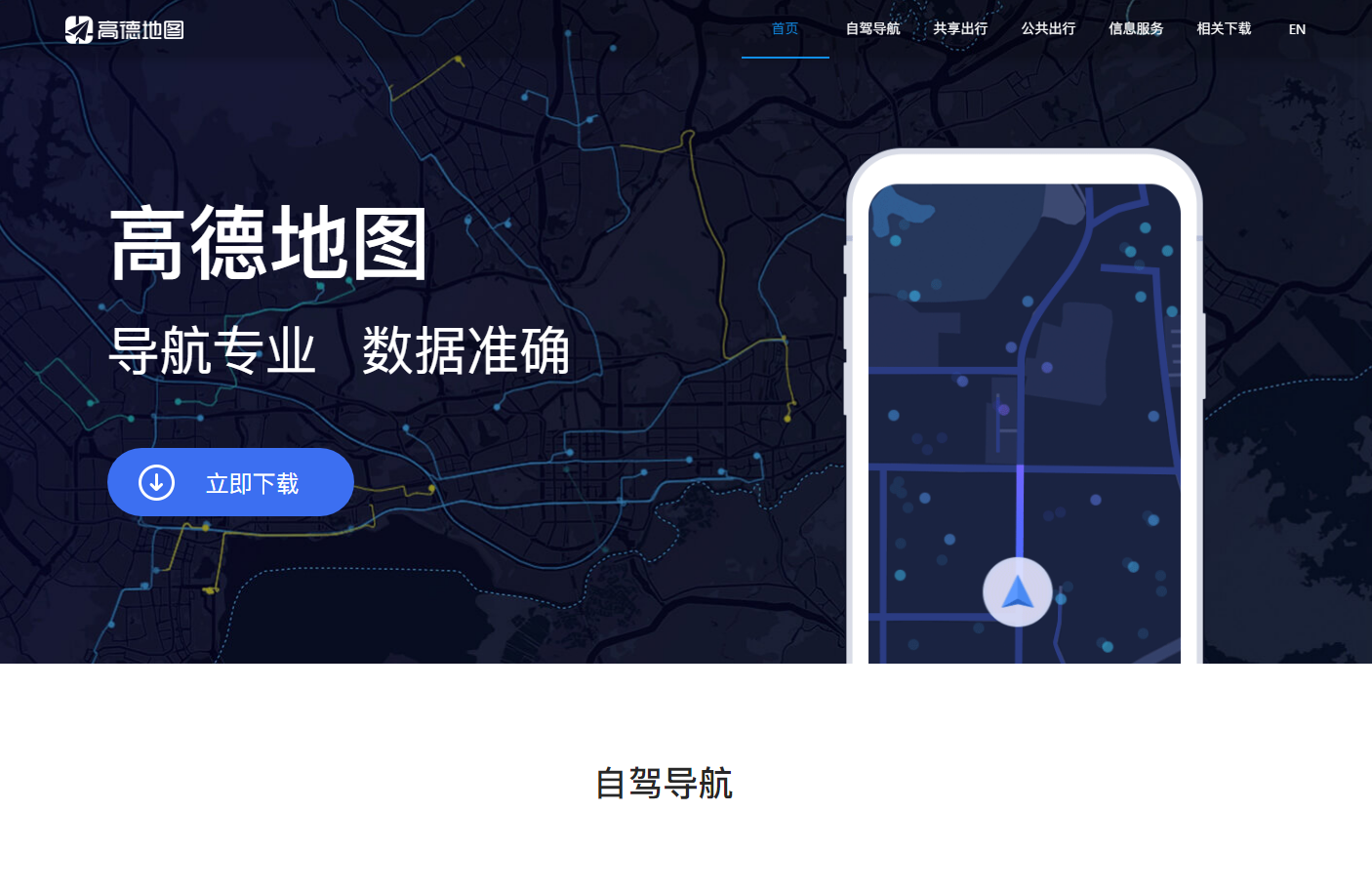 高德地图