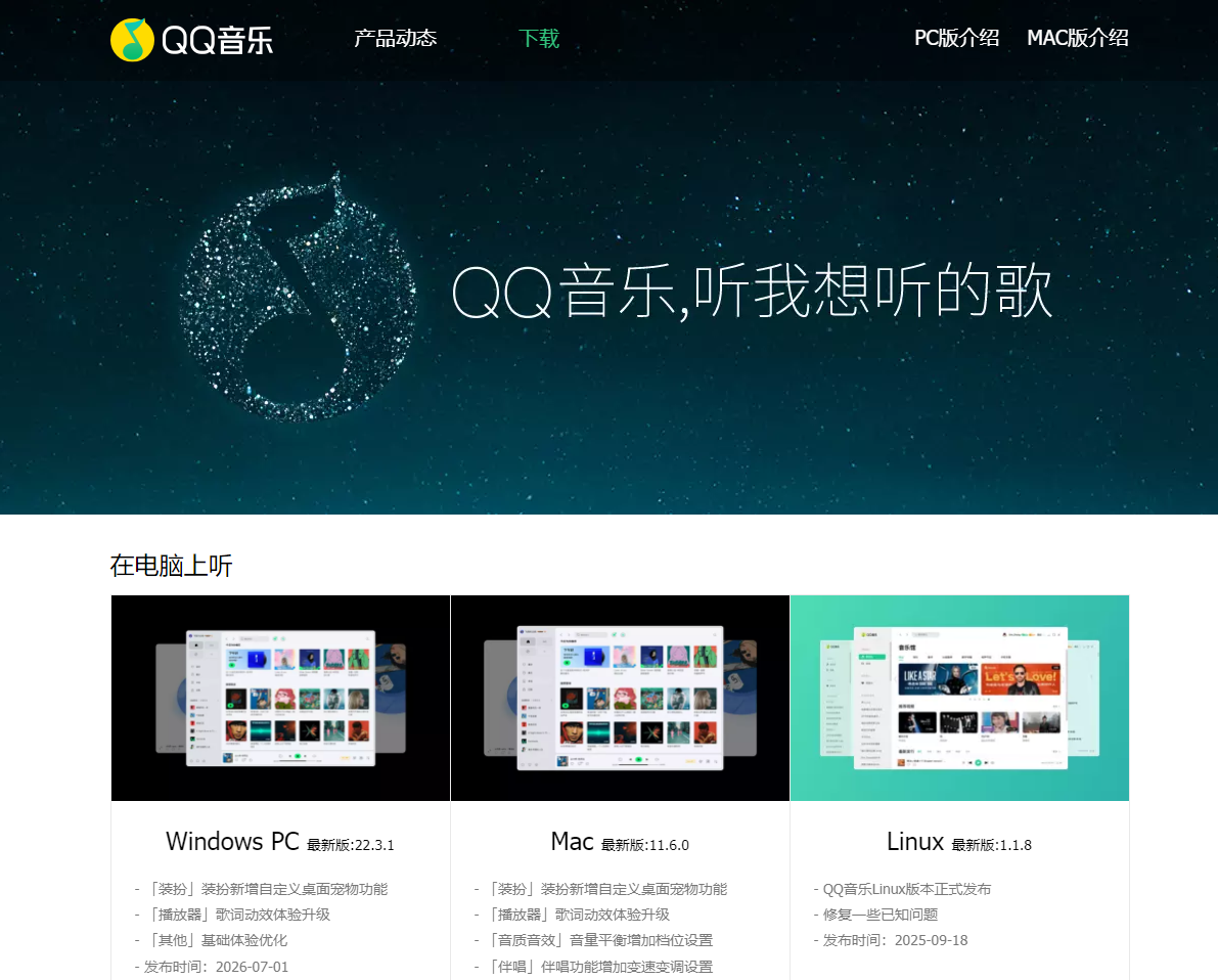 QQ音乐