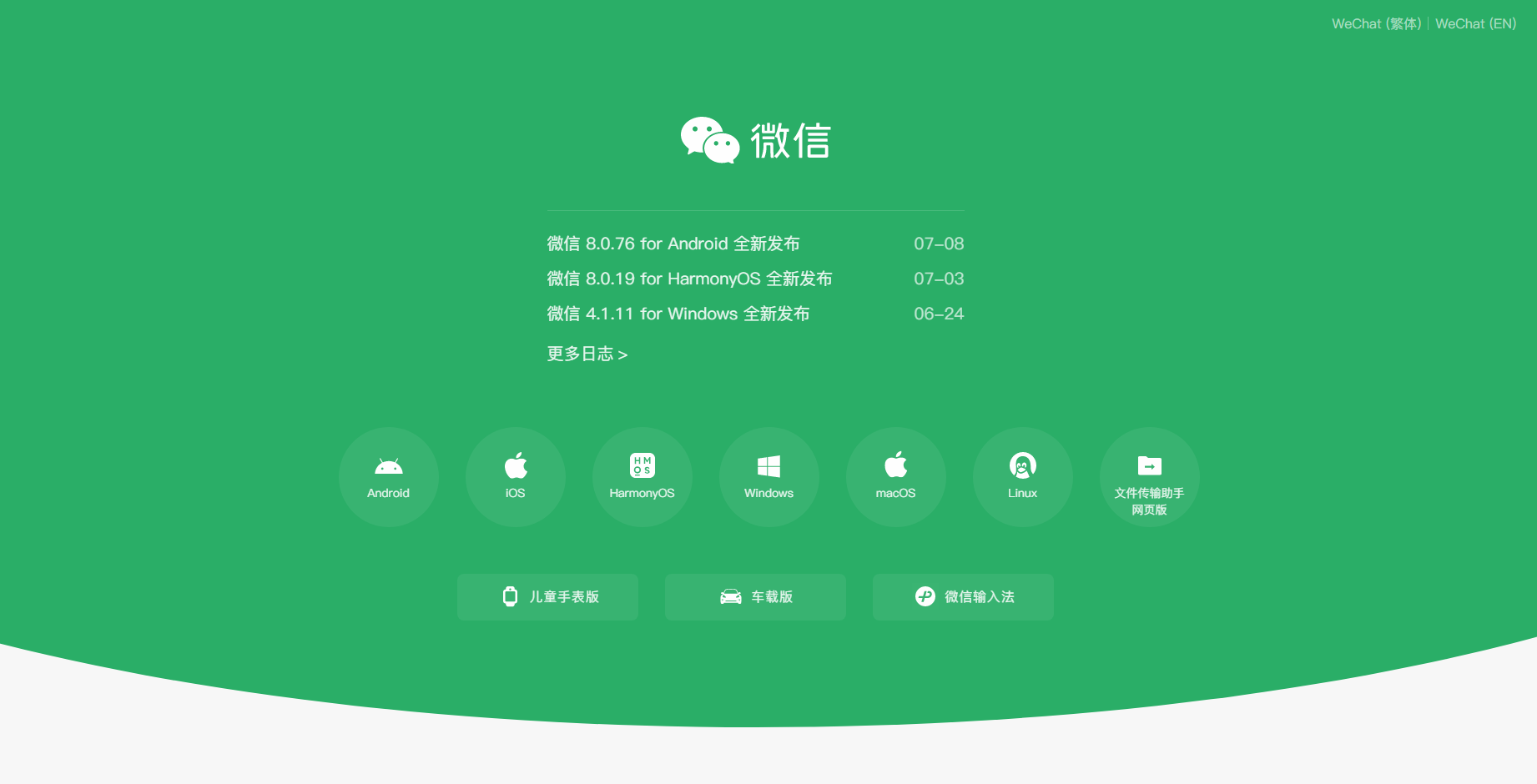 微信