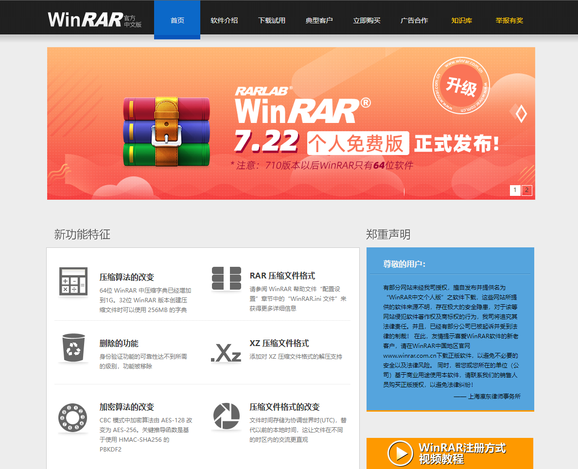 WinRAR