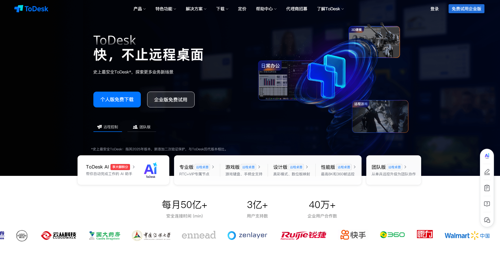 ToDesk