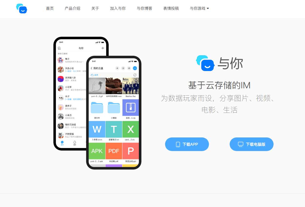 与你
