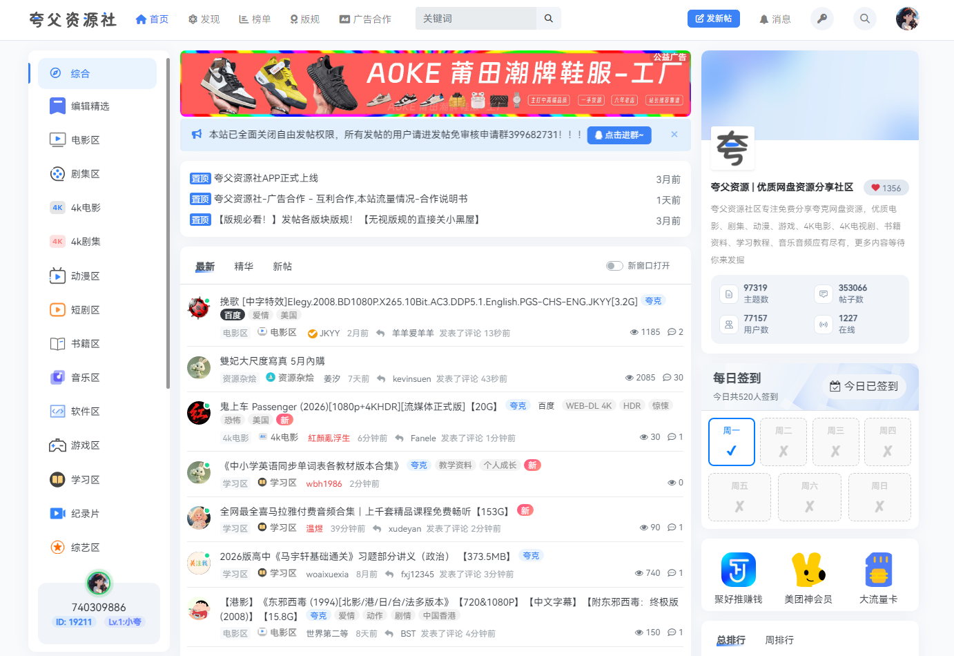 夸父资源社