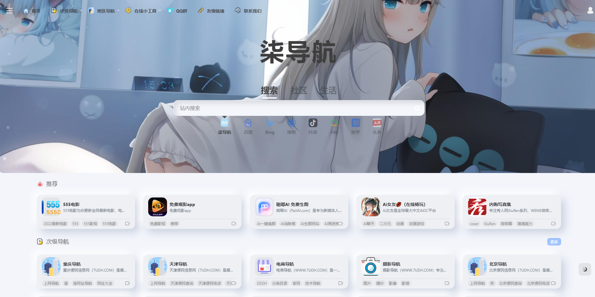 柒导航