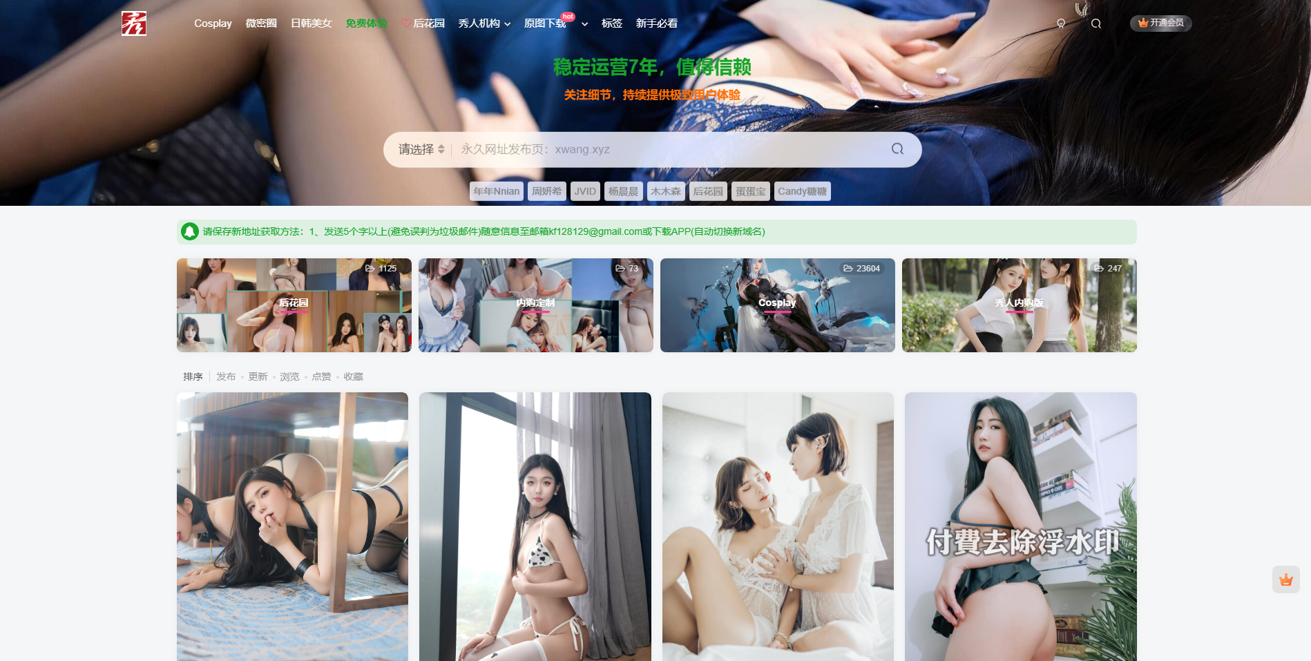 秀网阁写真