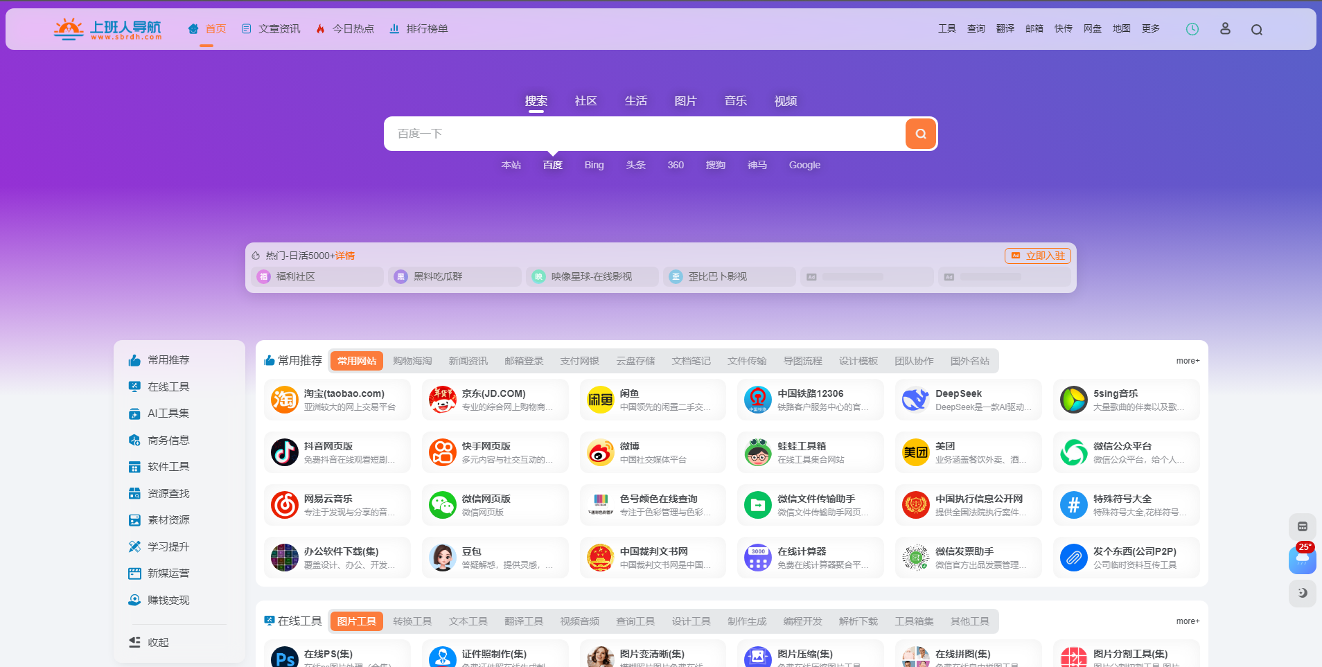 上班人导航