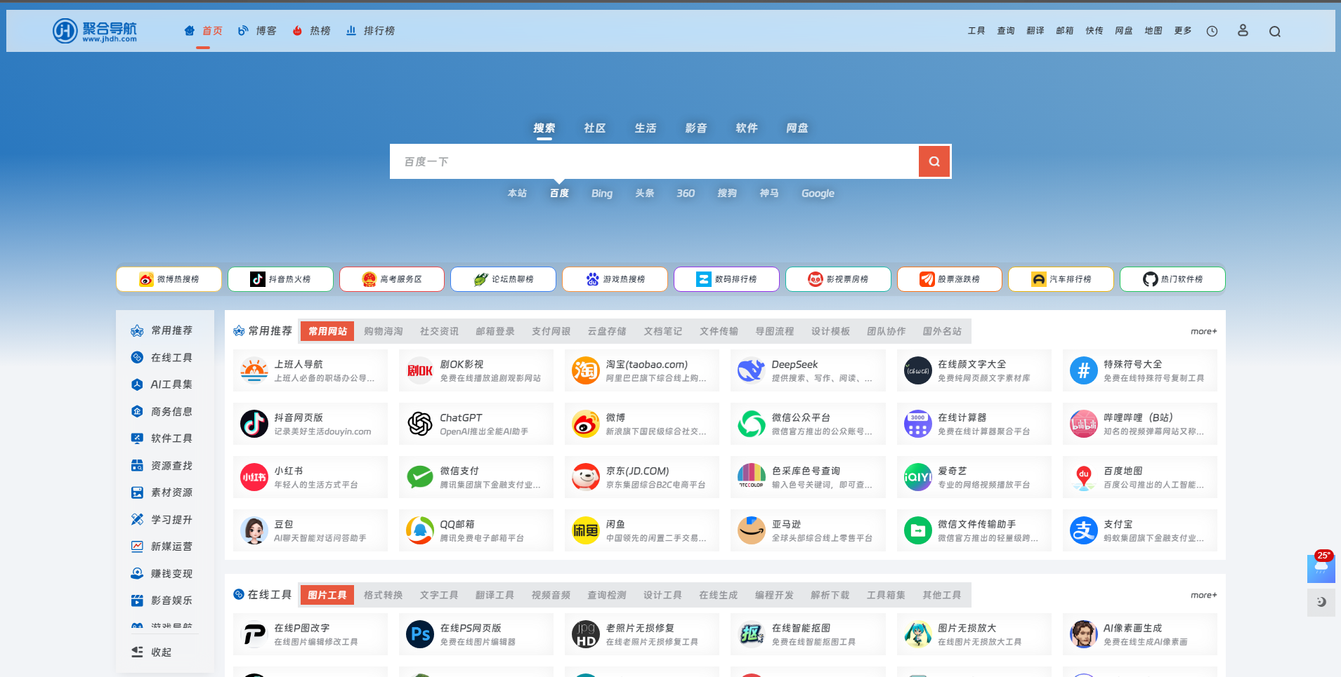 聚合导航