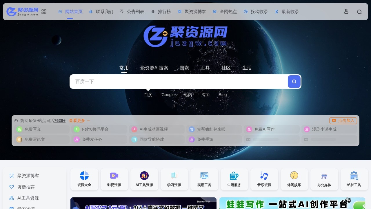 聚资源导航