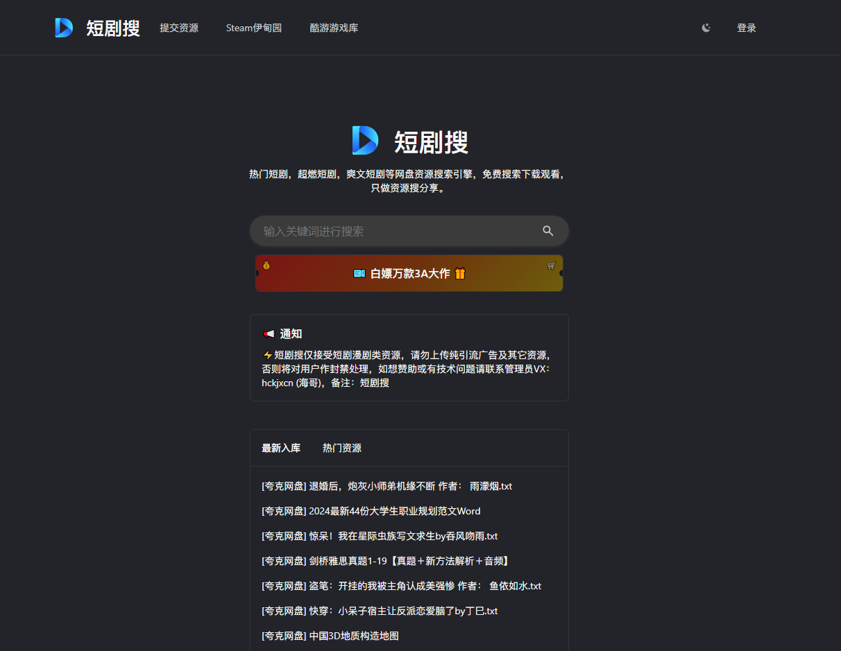 短剧搜